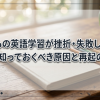 子どもの英語学習が挫折・失敗したとき親が知っておくべき原因と再起の手順