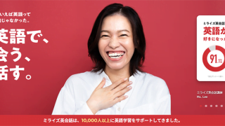 MeRISE（ミライズ）英会話