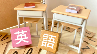 英語学習