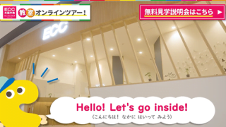 ECC KIDS（ECCキッズ）