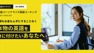 MONEY ENGLISH（マネーイングリッシュ）