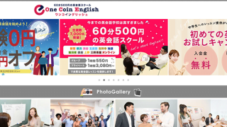 One Coin English（ワンコイングリッシュ）